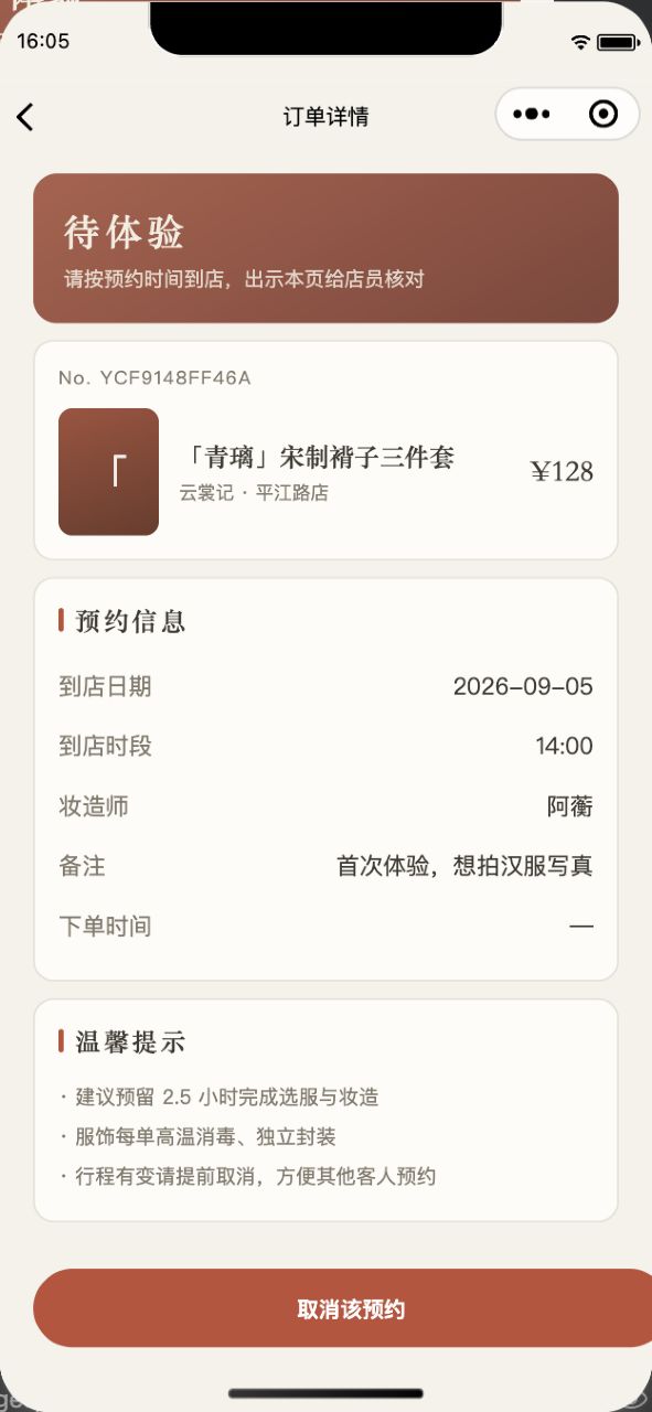 订单详情