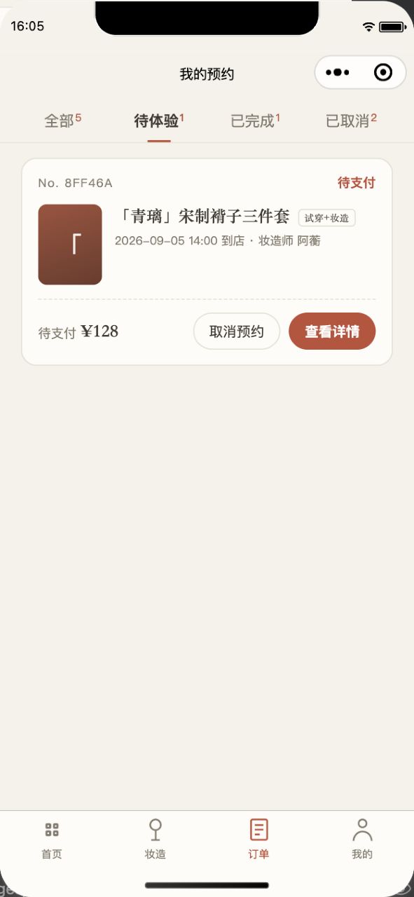 我的预约