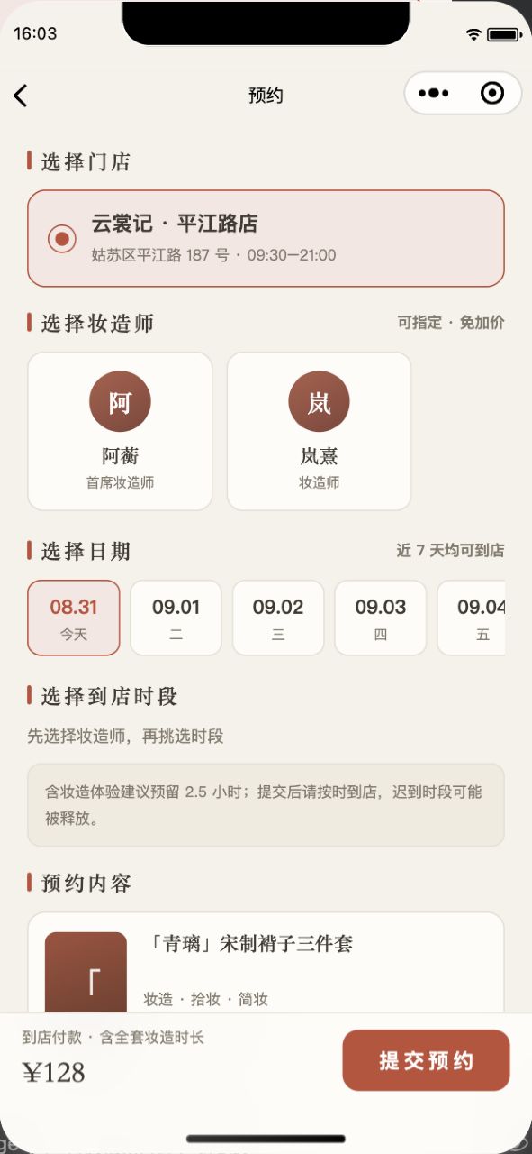 到店预约