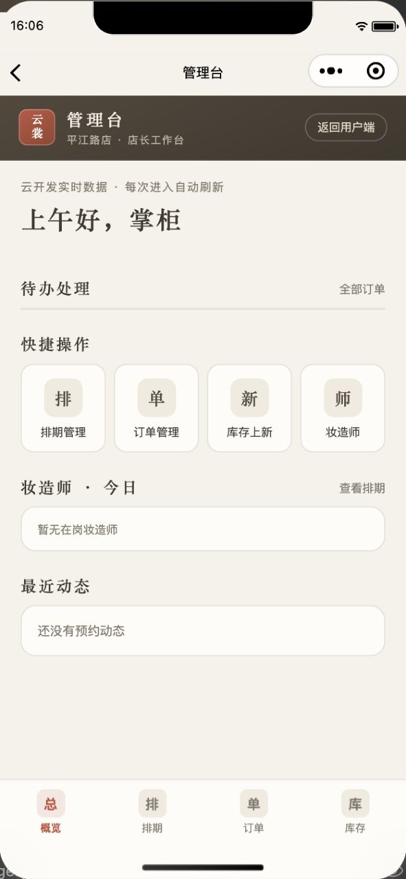 管理台总览