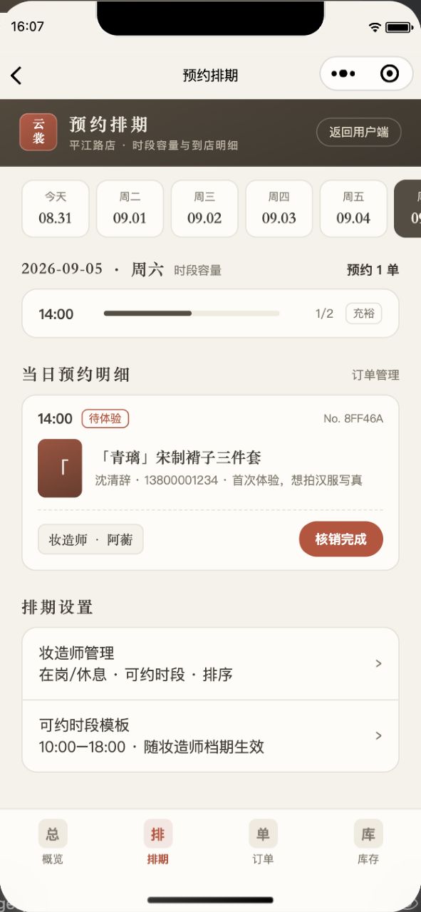 预约排期