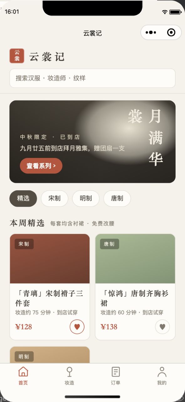 汉服软件部署实施服务