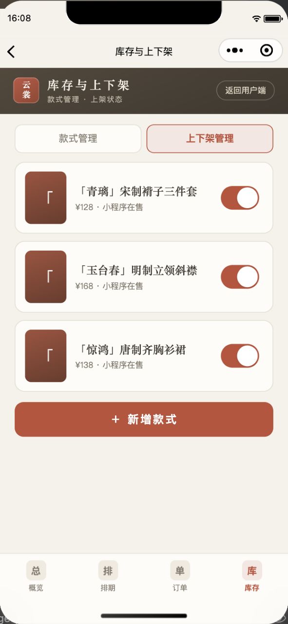 库存与上下架