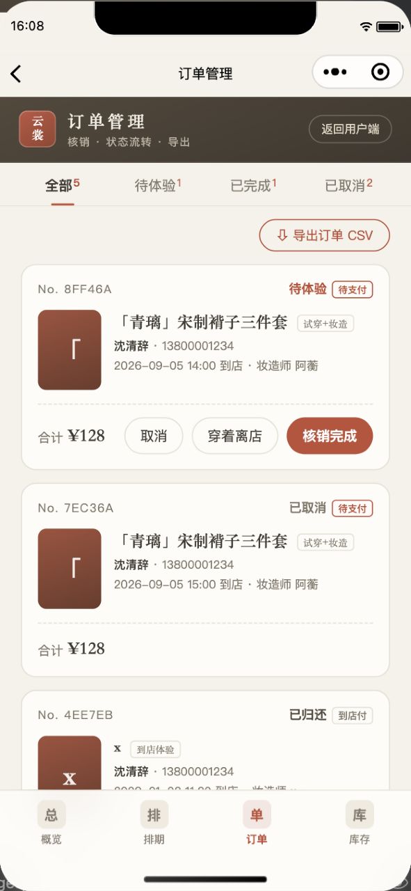 订单管理